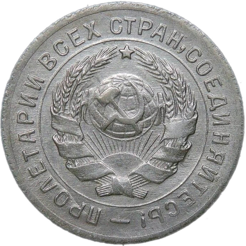 10 копеек 1931 (VF-XF)