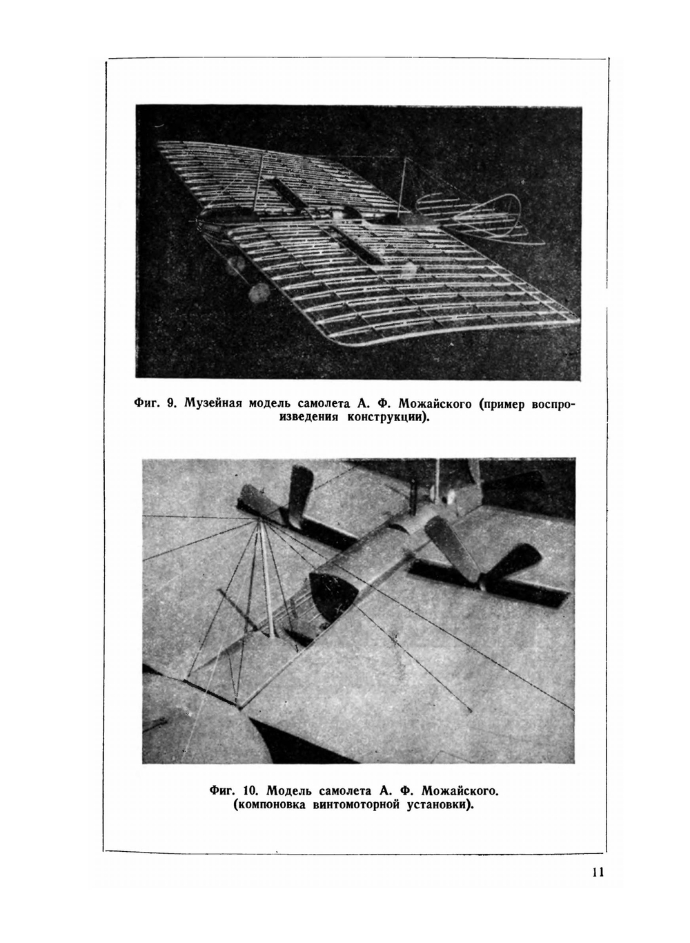 Технология изготовления авиационных моделей | О.К. Гаевский