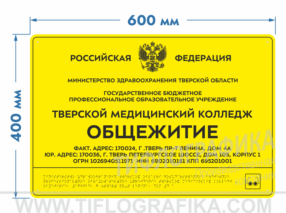 400х600 мм (АКП 3 мм) Тактильная табличка комплексная, Монохром