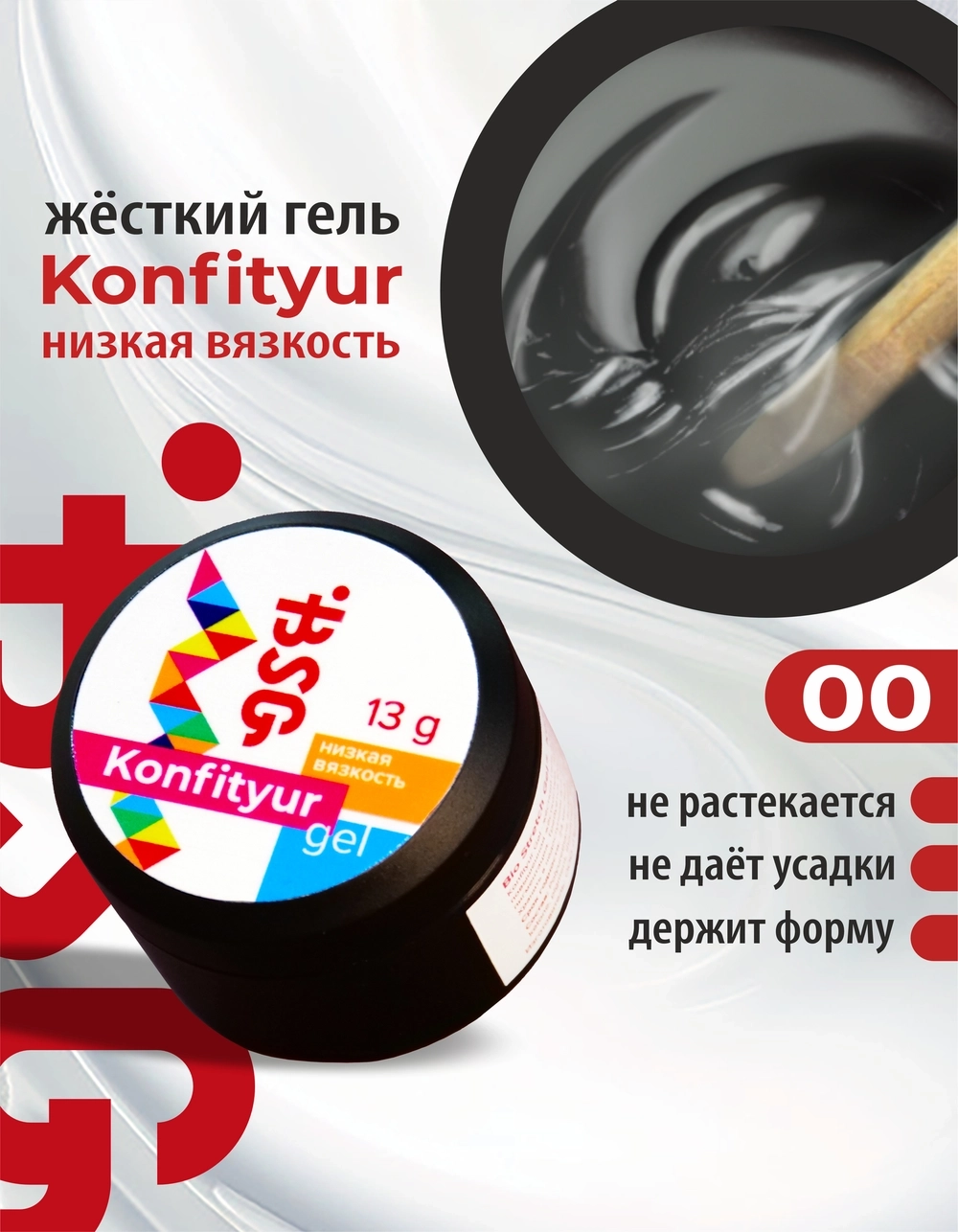 Жёсткий гель для наращивания Confiture №00 НИЗКАЯ ВЯЗКОСТЬ - Прозрачный (13 г)