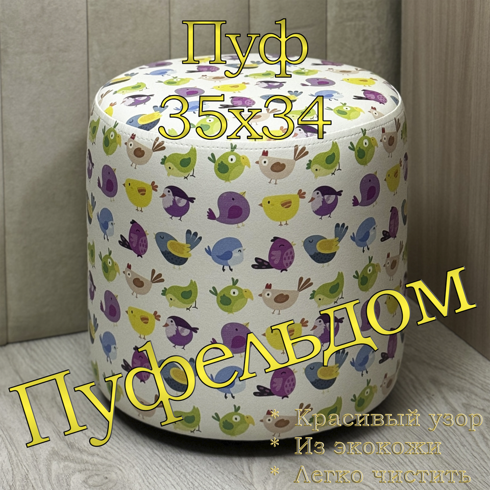 Мини-пуф 35х35 с узором