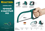KRAFTOOL Цельнолитая ножовка-мини по металлу (15607)