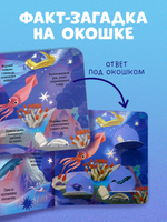 Книжка с окошками. Океаны и моря. Энциклопедия с окошками