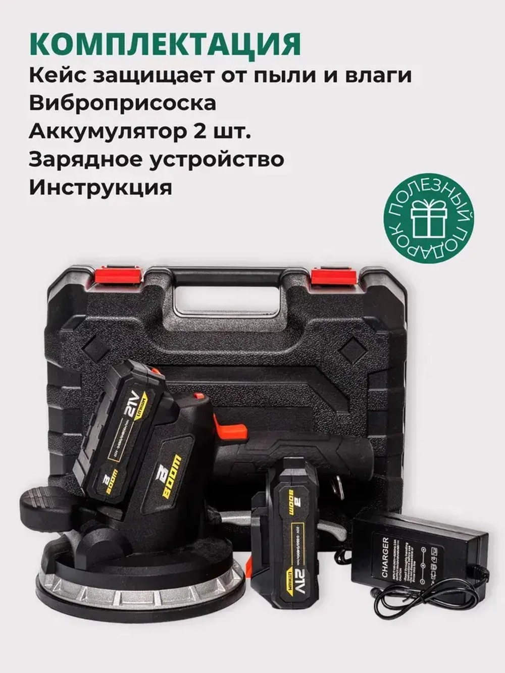 Виброприсоска для укладки плитки / Вакуумная присоска для плитки и стекла Boom