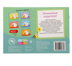 Прописи, набор 6 шт. 3-4 года