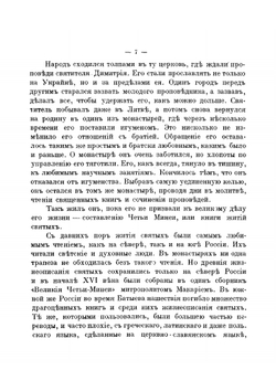 Родные заветы. Биографии замечательных людей | Соловьева Поликсена Сергеевна