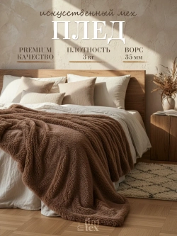 Плед травка на диван 220х240 пушистый