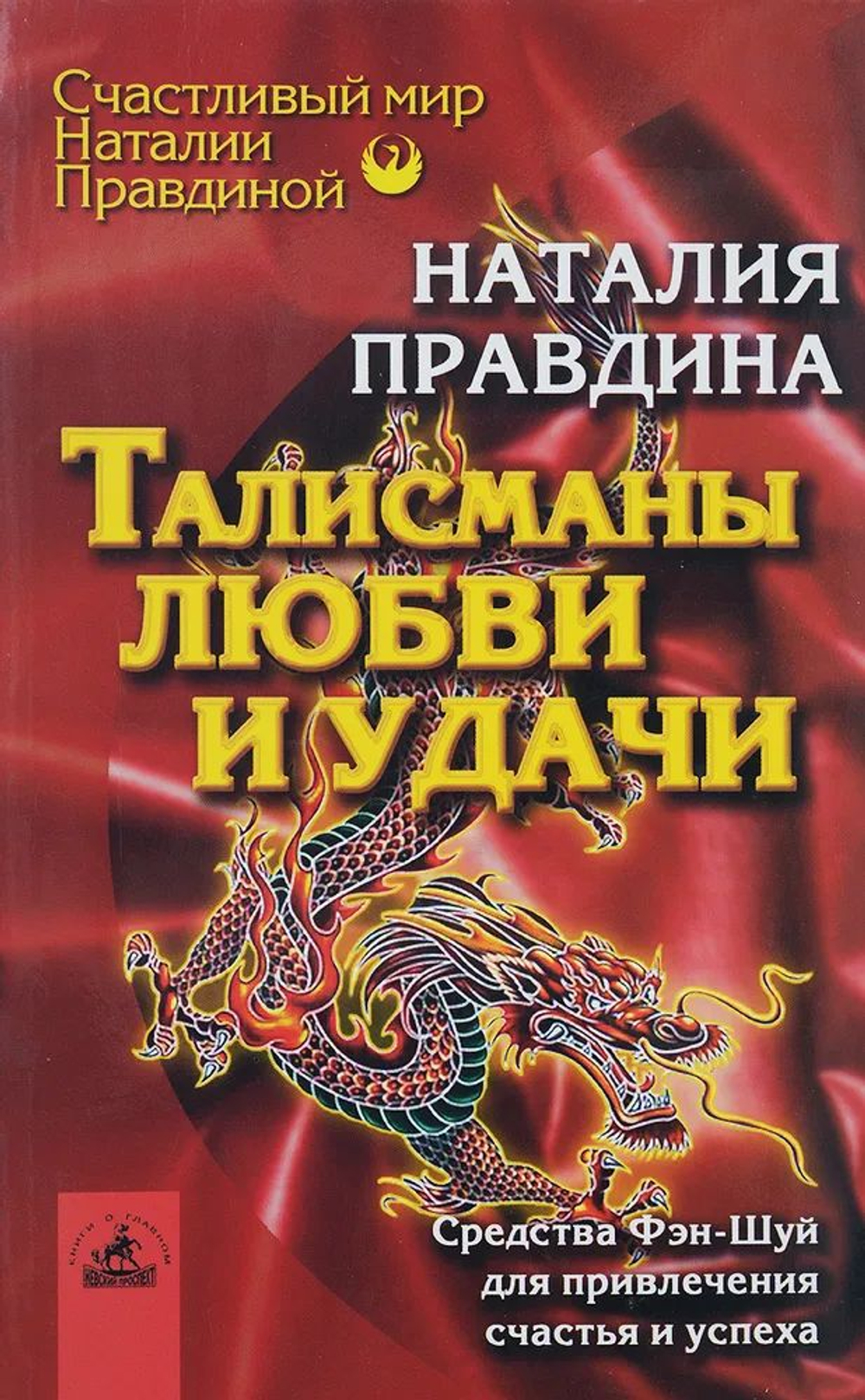 Талисманы любви и удачи