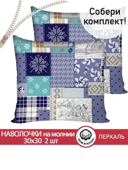 Наволочка комплект 2шт перкаль Сказка "Зимний пейзаж" 30х30 см на молнии