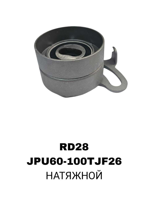 РОЛИКИ ГРМ RD28 NTN