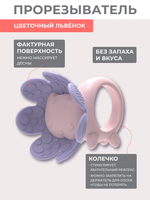 Игрушка-прорезыватель FLORAL LION, Berry