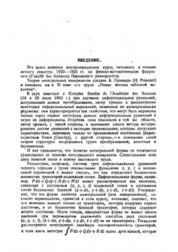 Интегральные инварианты | Э. Картан