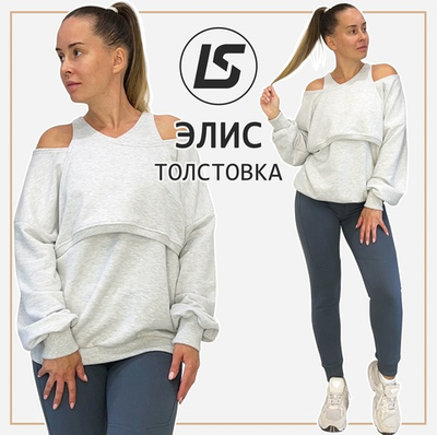 Толстовка ЭЛИС