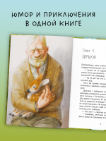 Приключения в Гусиных Лапках