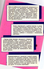 СЕКСОЛОГИЯ. Энциклопедический справочник, 1993