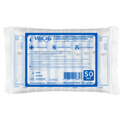 VITAVET PRO Шприц одноразовый 50 мл 3-х компонентный с иглой 18G 1,2х40 мм