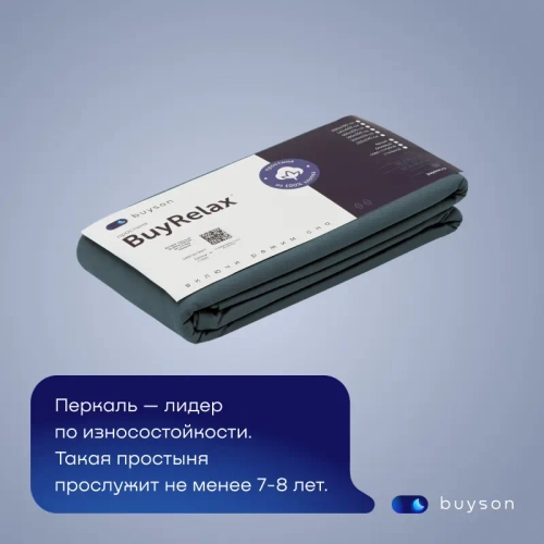 Простыня на резинке BuyRelax (перкаль)