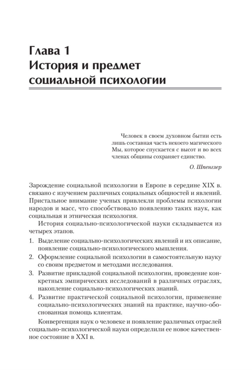 Социальная психология. Учебник для вузов. Стандарт третьего поколения