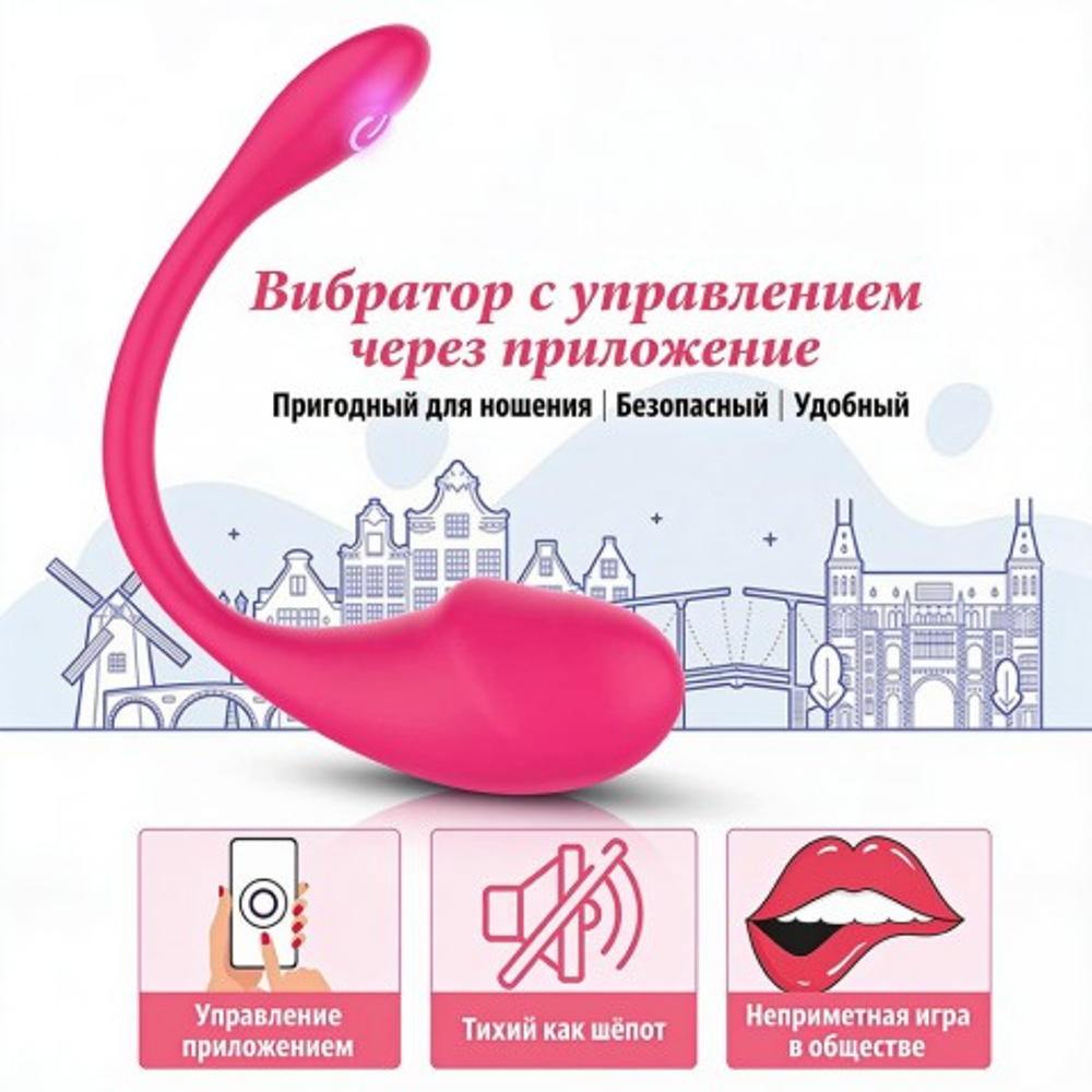 Виброяйцо с управлением через приложение Love spouse APP