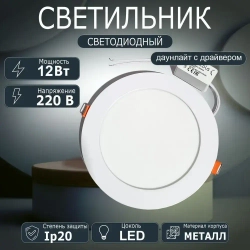 Светильник встраиваемый Ecola круглый даунлайт с драйвером 12W 220V 4200K 170x20
