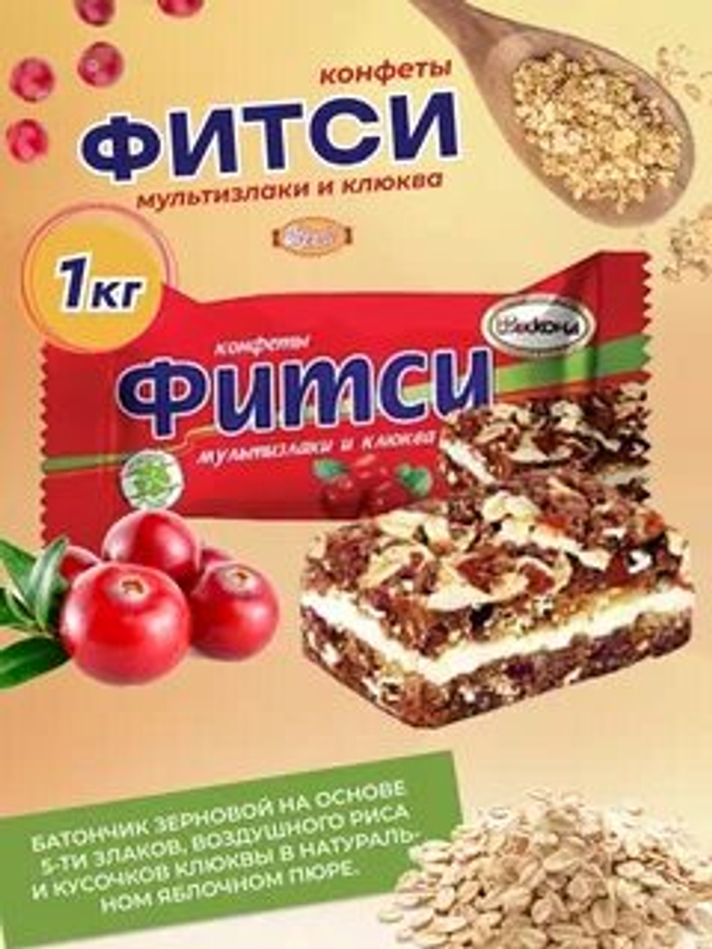 КОН ЧЕБ ФИТСИ МУЛЬТИЗЛАКИ КЛЮКВА 1КГ*3 ШТ