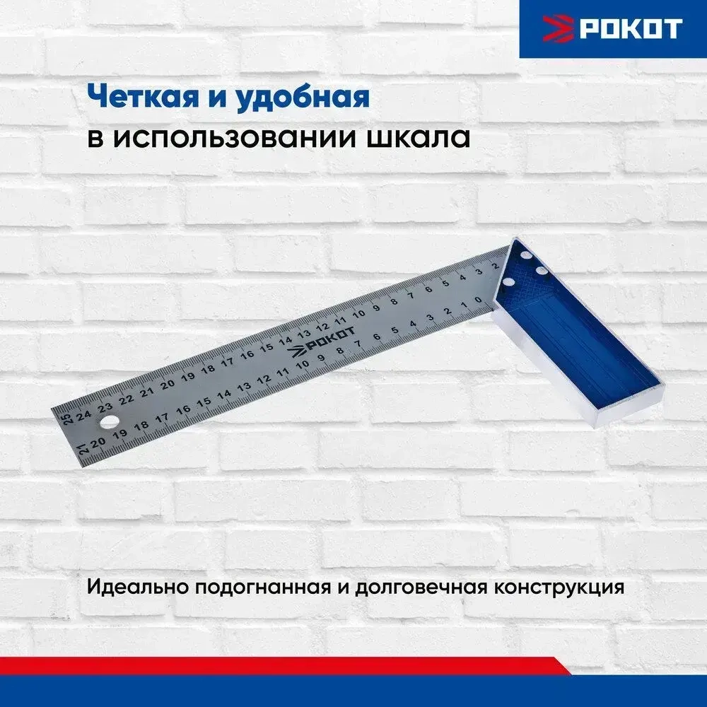 Угольник столярный 250мм РОКОТ