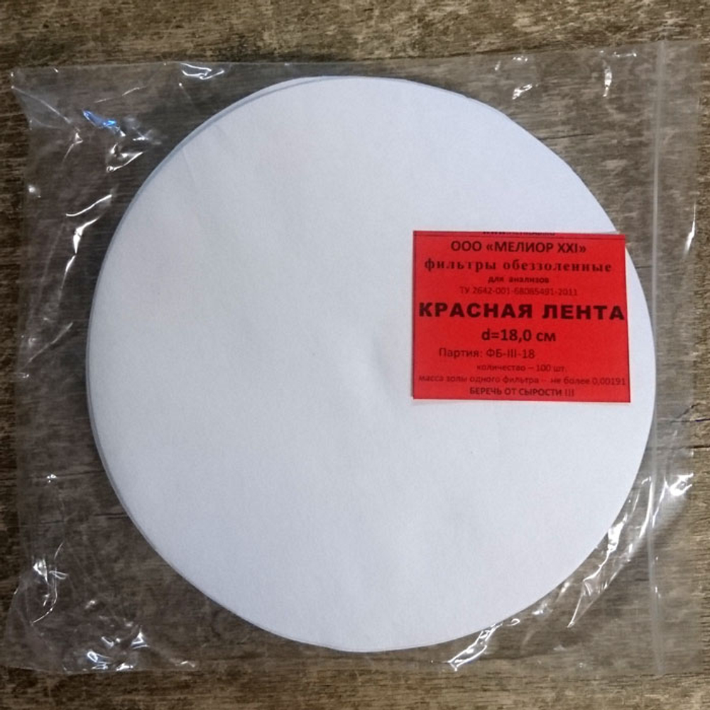 Фильтры обеззоленные, d=18 см, красная, быстрой,100шт,1уп.