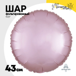 Шар фольгированный Круг 43 см (Розовый)