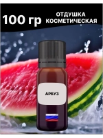 Отдушка Арбуз 100 гр