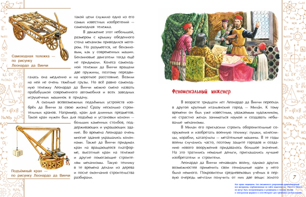 Леонардо да Винчи