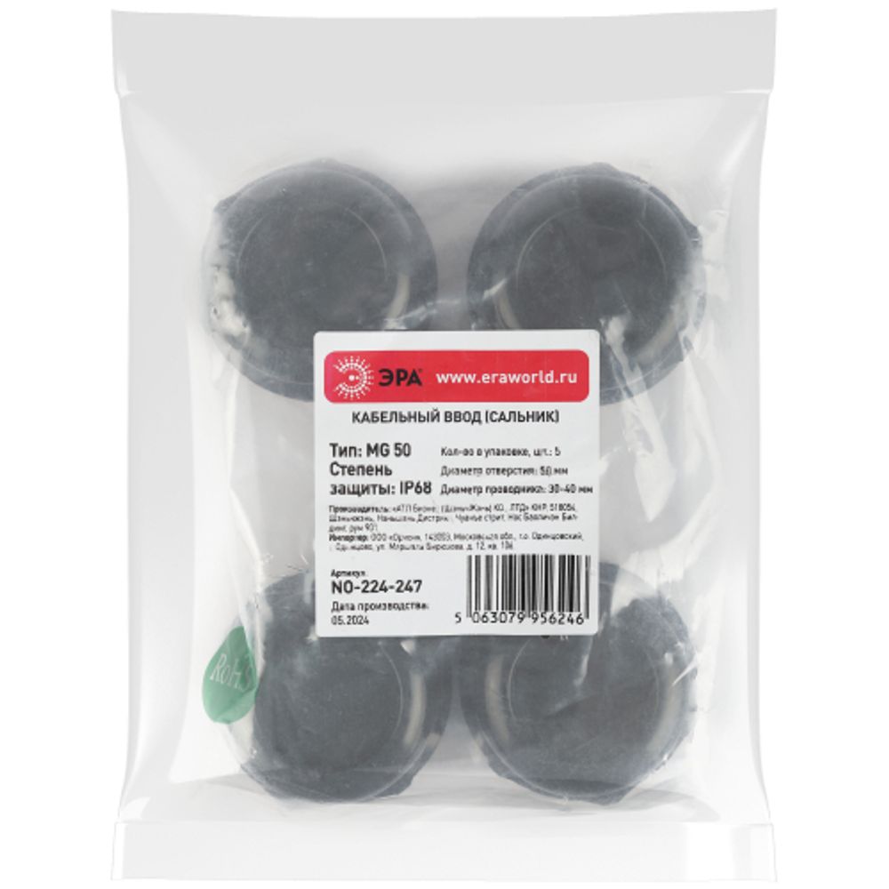 Кабельный ввод сальник ЭРА NO-224-247 MG 50 (d отв.50 мм / d провод.30-40 мм) IP68 (упаковка 5 штук)