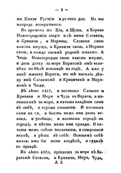 Летописец, содержащий российскую историю от 6360/852 до 7106/1598 года | Сборник
