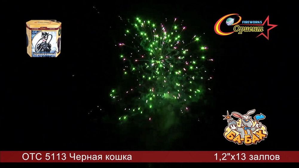 Батарея салютов Черная кошка   1,2"/13 залпов