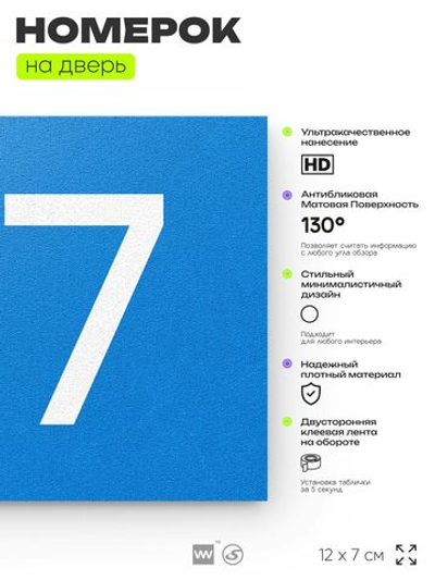 Номер на дверь 317, табличка на дверь для офиса, квартиры, кабинета, аудитории, склада, голубая 120х70 мм, Айдентика Технолоджи