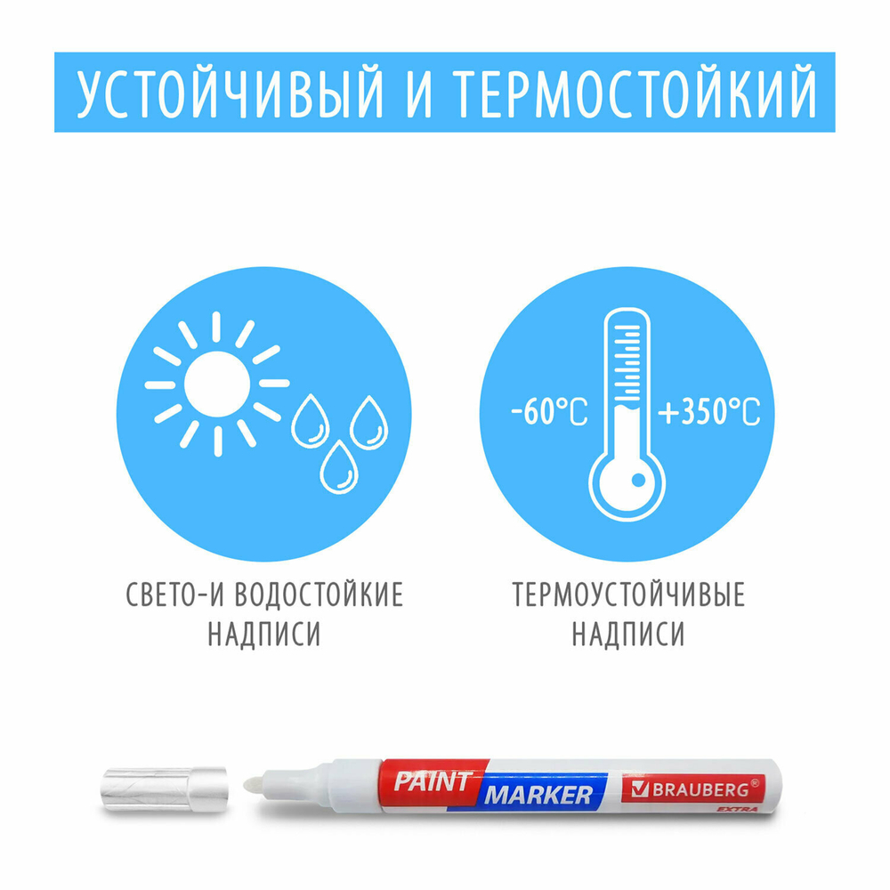 Маркер-краска лаковый EXTRA (paint marker) 2 мм БЕЛЫЕ набор 4 шт. усиленная нитро-основа BRAUBERG (3 штуки в упаковке)