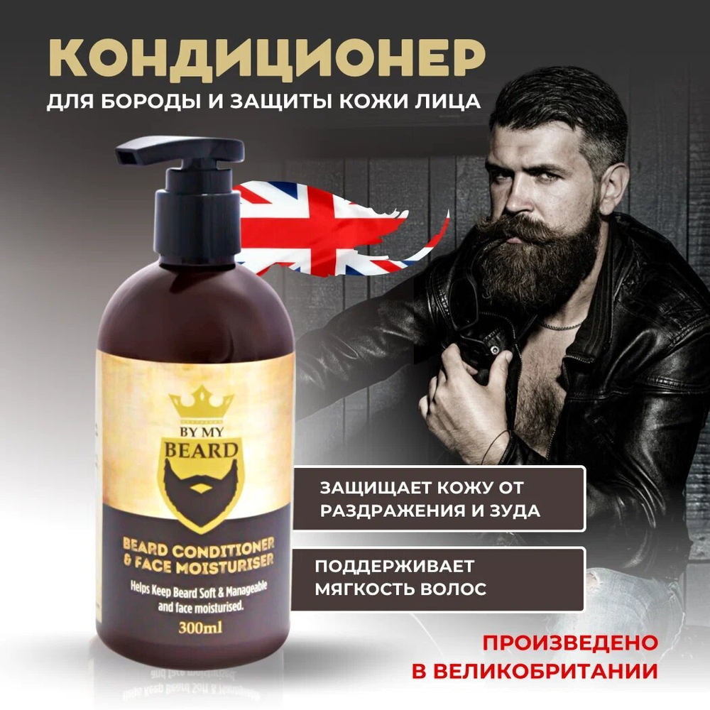 ByMyBeard Кондиционер для бороды