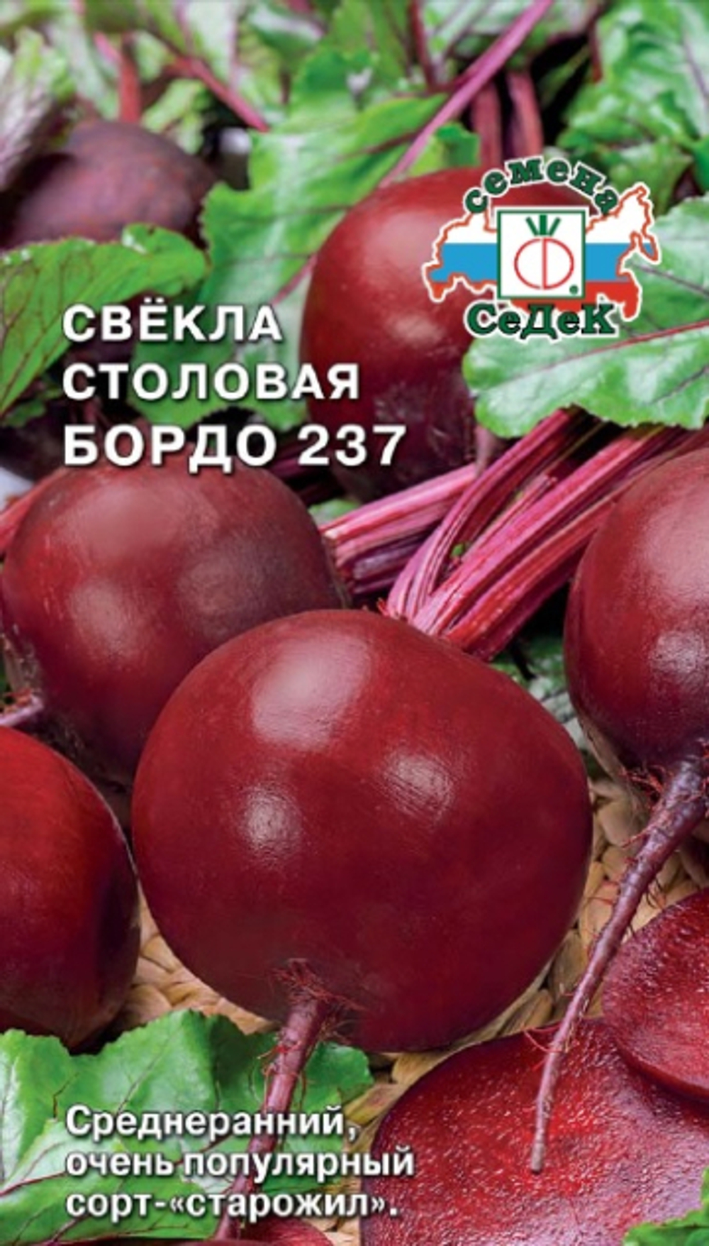 свекла Бордо 237