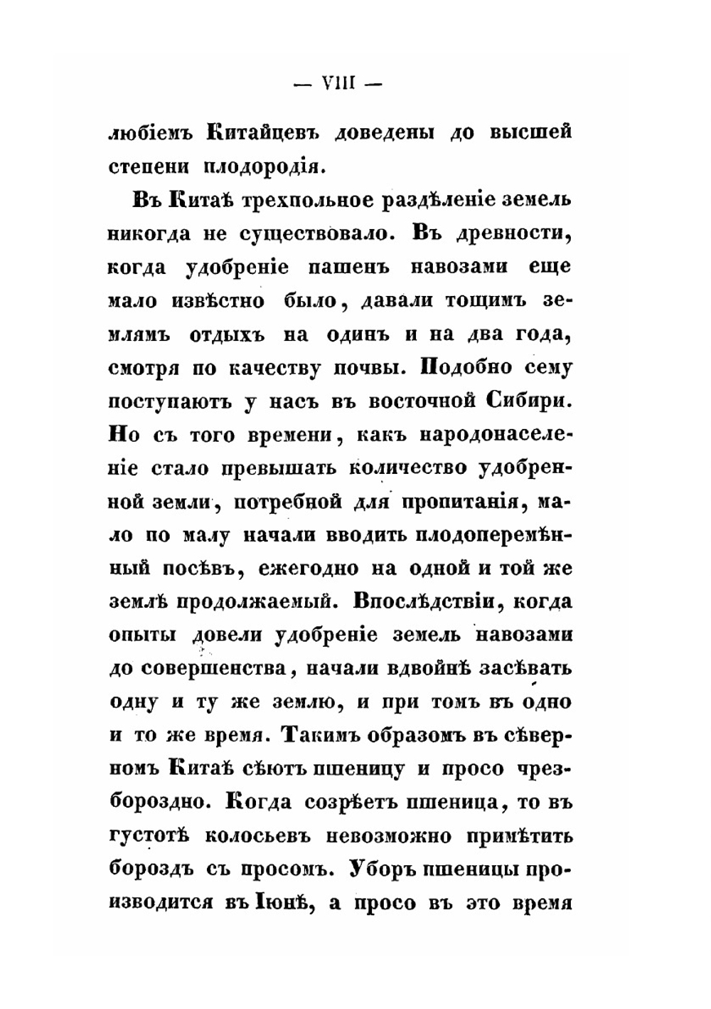 Земледелие в Китае | Бичурин Н.Я.