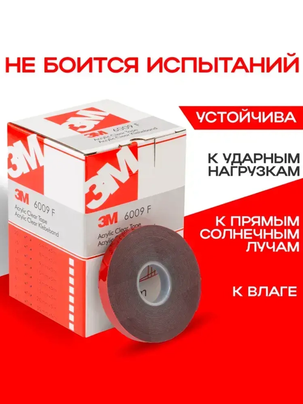 Скотч двухсторонний 10 мм*5 метров 3М