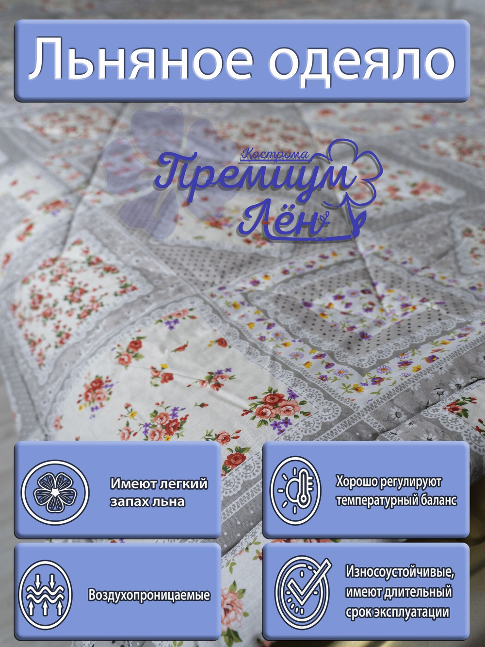 Одеяло 2 спальное облегчённое лён (172х205) "Флора"