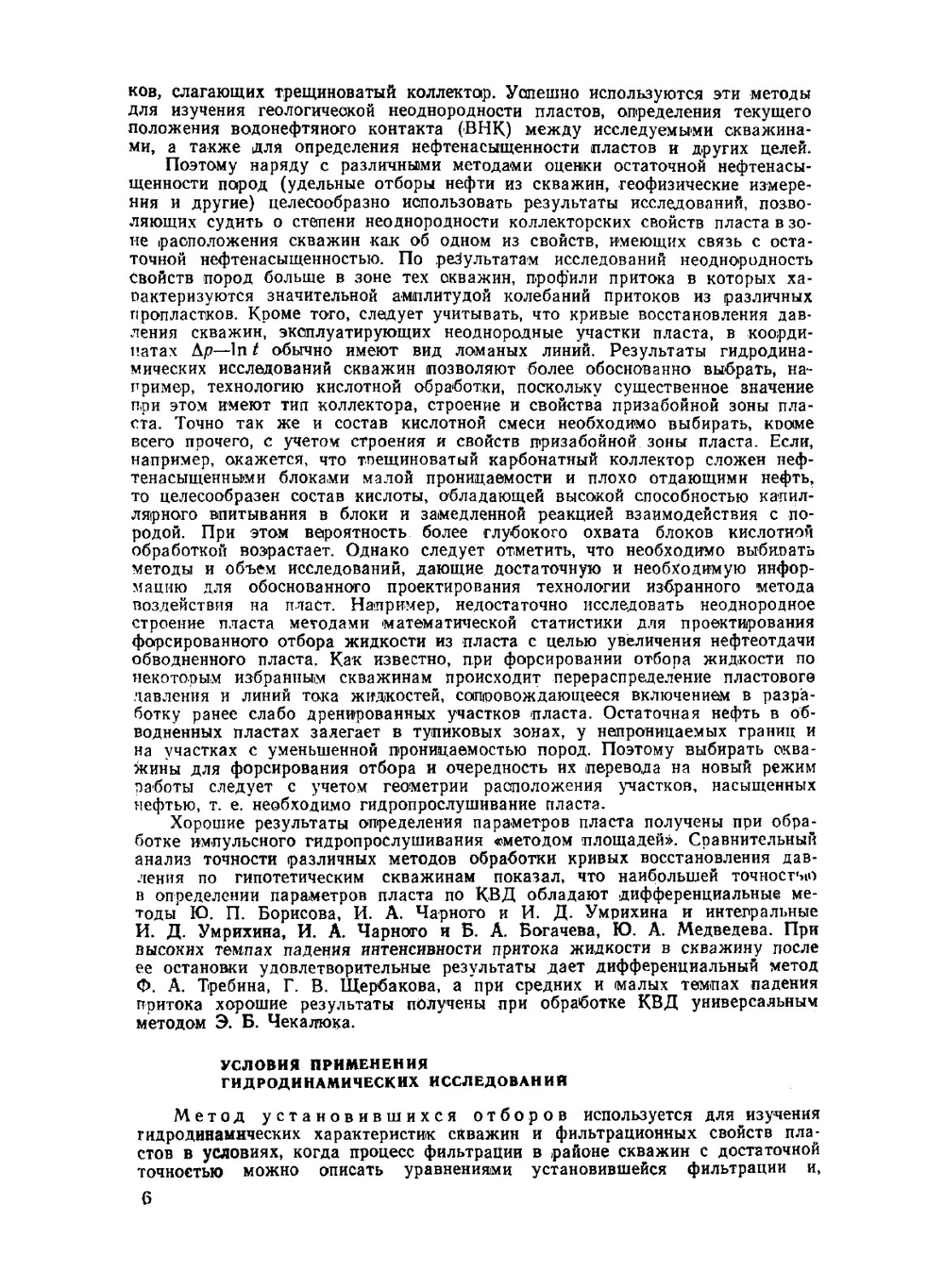 Справочная книга по добыче нефти | Ш.К. Гиматудинов