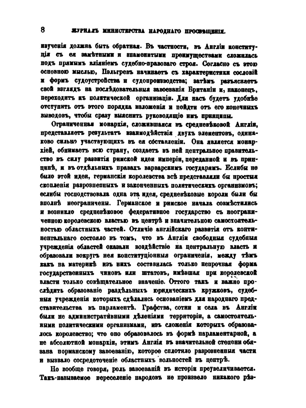 Журнал Министерства Народного Просвещения. Часть 245 | П.Г. Виноградов