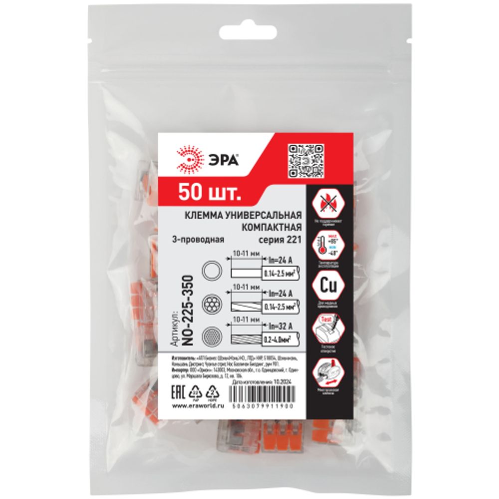 Клемма ЭРА NO-225-350 универсальная 221-413 компактная с рычагами 3-проводная 0.2-4 мм2 упаковка 50 шт
