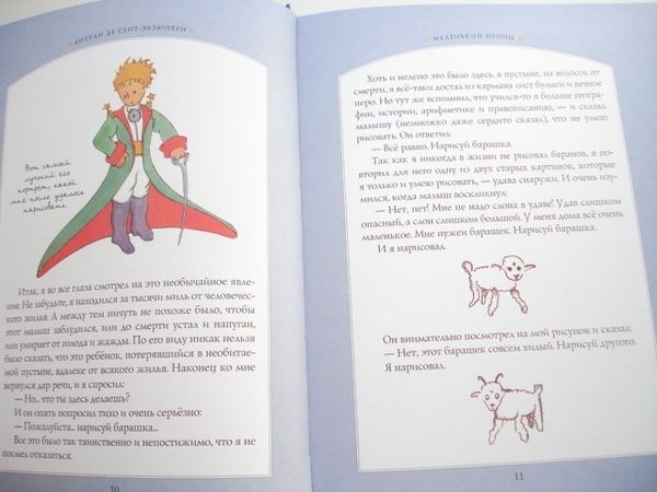 Маленький принц. Антуан де Сент-Экзюпери. (рисунки автора)