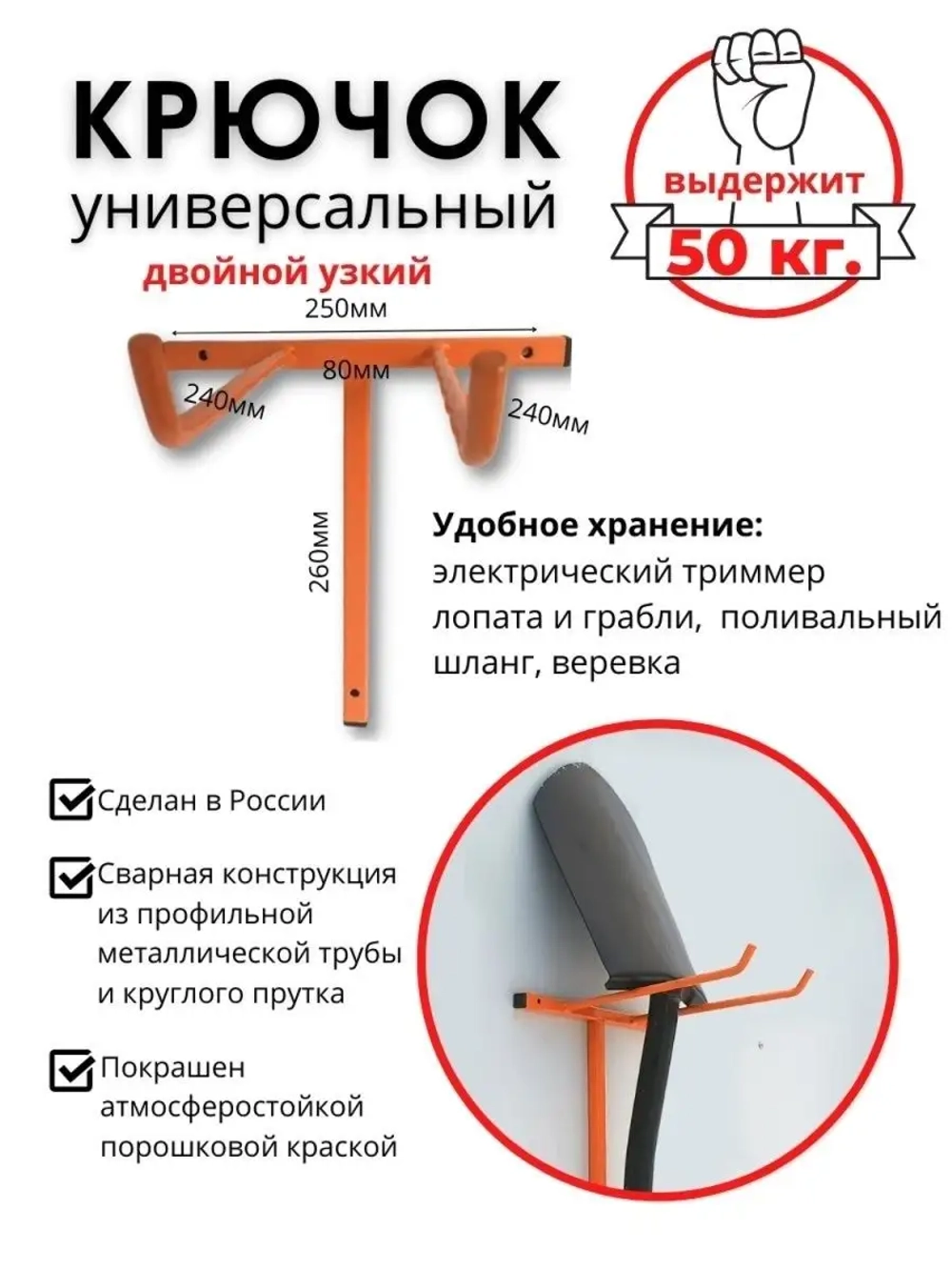 Крючок-держатель настенный для инструмента