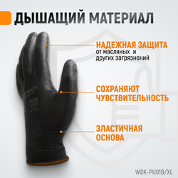 WDK-PU01B/XL, 1 пара, размер XL, Перчатки ЧЁРНЫЕ защитные эластичные из нейлона с покрытием