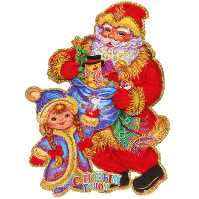 Плакат «Дед Мороз и внучка» 35 см