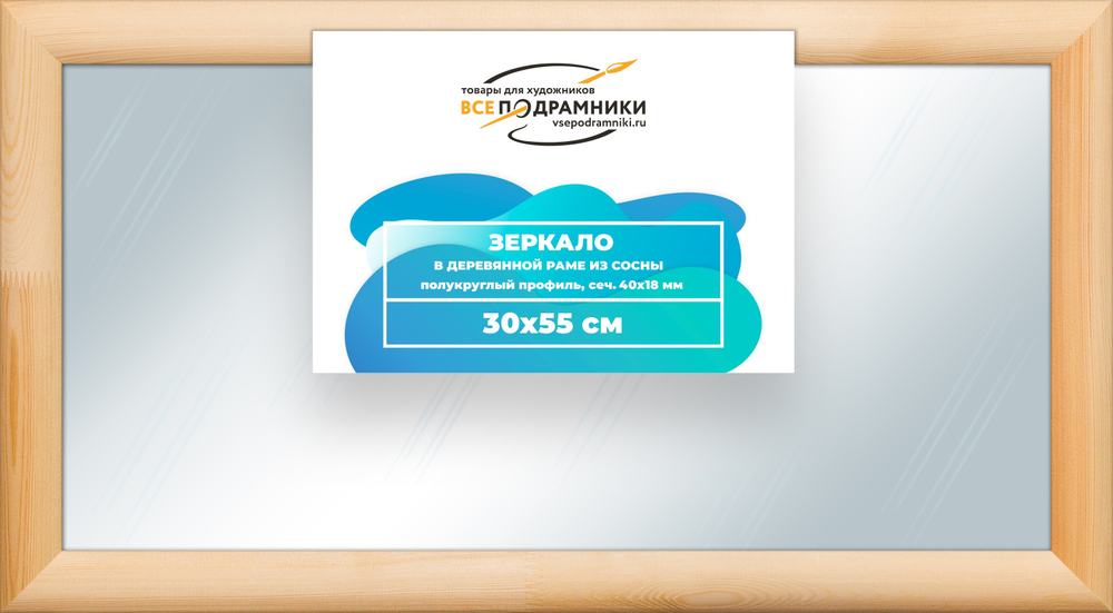Зеркало в деревянной раме Кросс 30x40 "ВсеПодрамники"