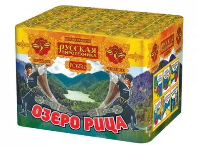 РС6510 Озеро Рица (0,8"х 36)