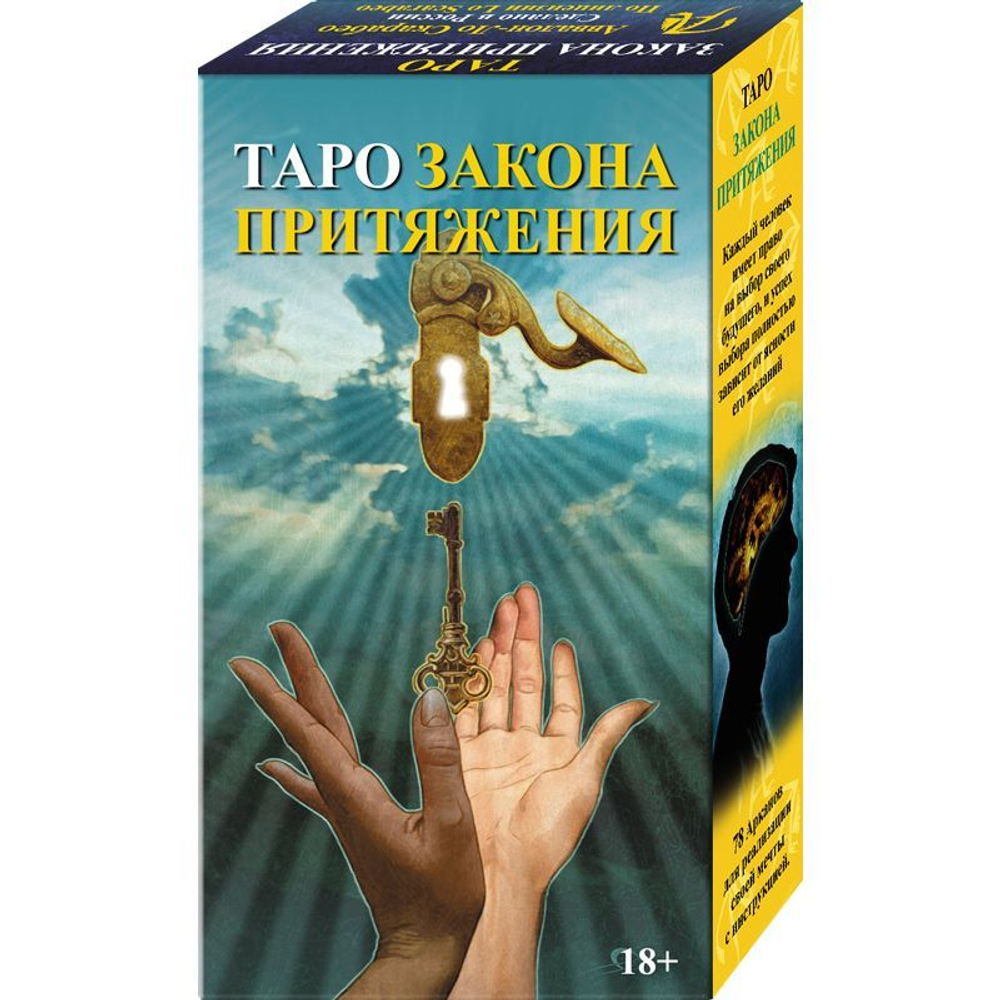 Таро Закона Притяжения (RUS)